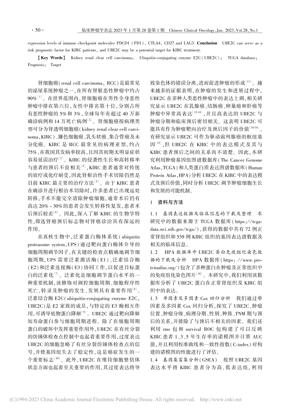UBE2C基因在肾透明细胞...临床预后价值及分子机制探究_占天鹏.pdf_第2页