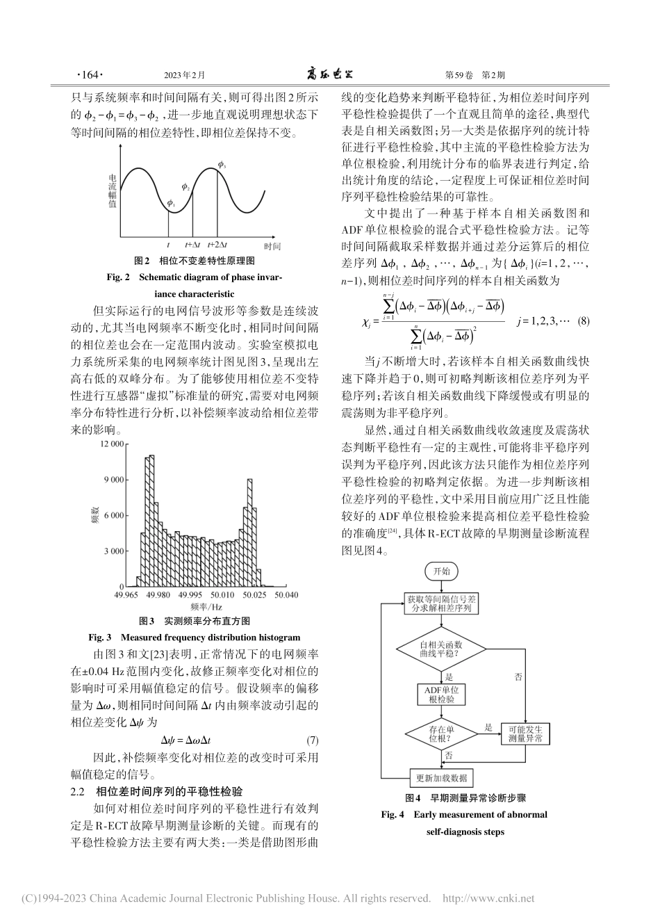 Rogowski线圈电流互感器故障的早期诊断研究_王中.pdf_第3页