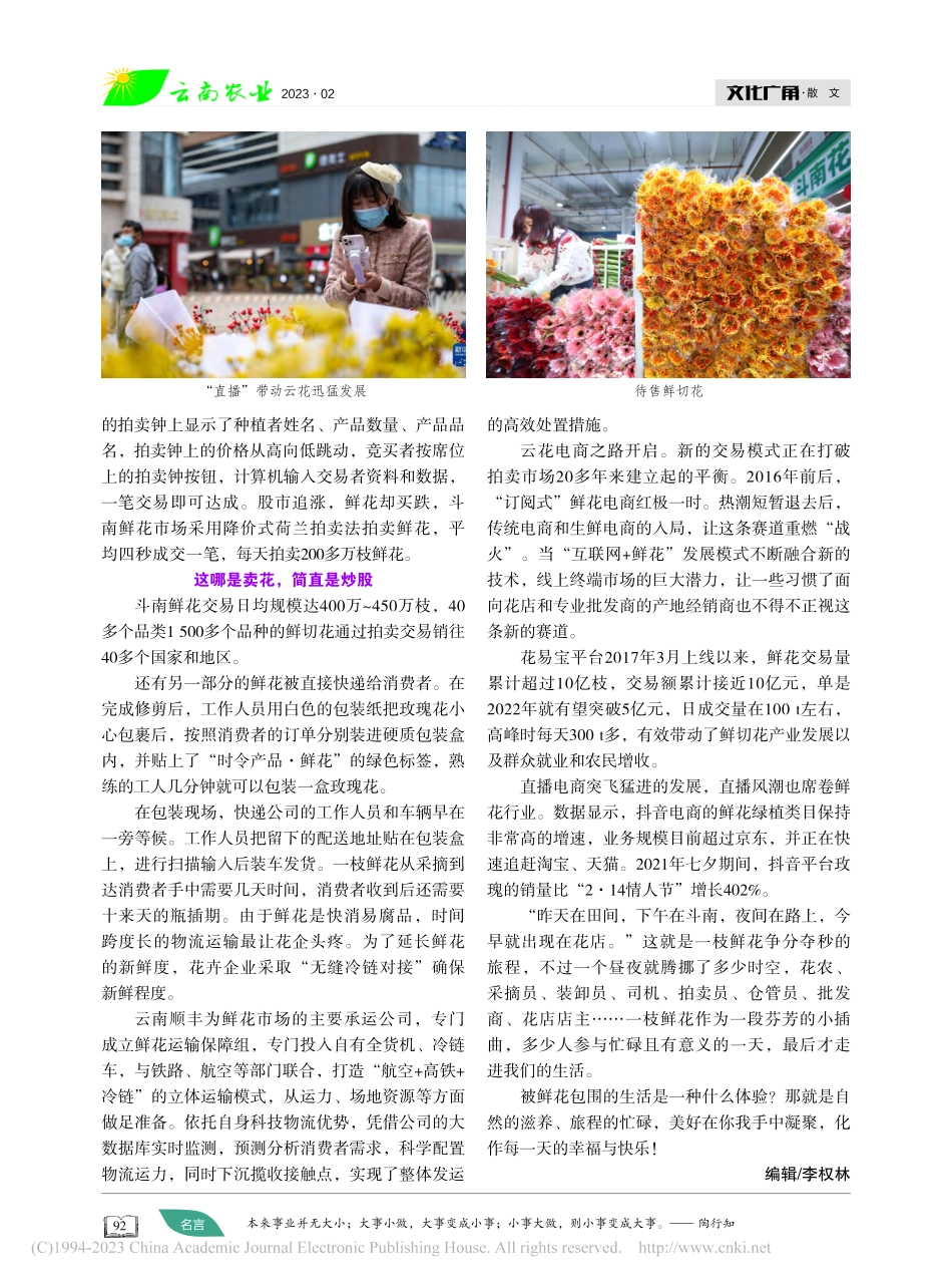 被鲜花包围的生活是一种什么体验_华蔚蓝_.pdf_第3页