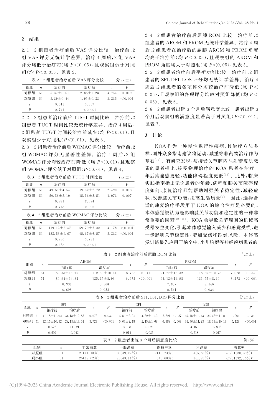 本体感觉训练治疗膝骨性关节炎的疗效观察_郑广昊.pdf_第3页