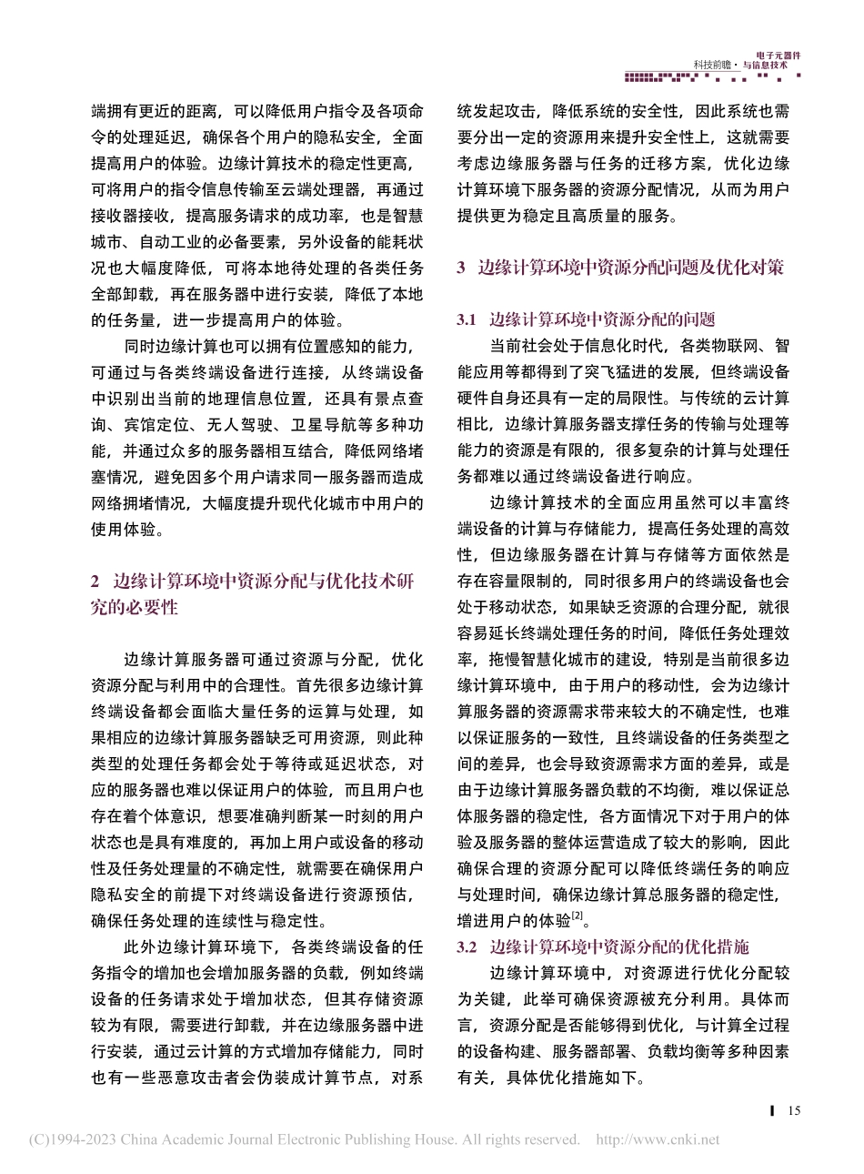 边缘计算环境中的资源分配和优化技术研究_王喜鸿.pdf_第2页