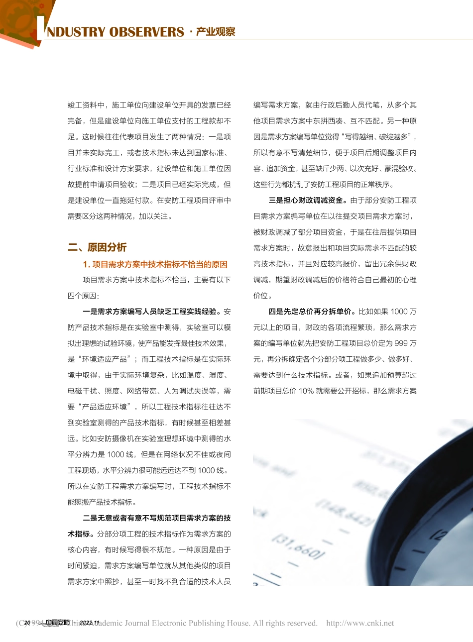 安防工程项目评审中的常见问题与改进措施_张良龙.pdf_第3页