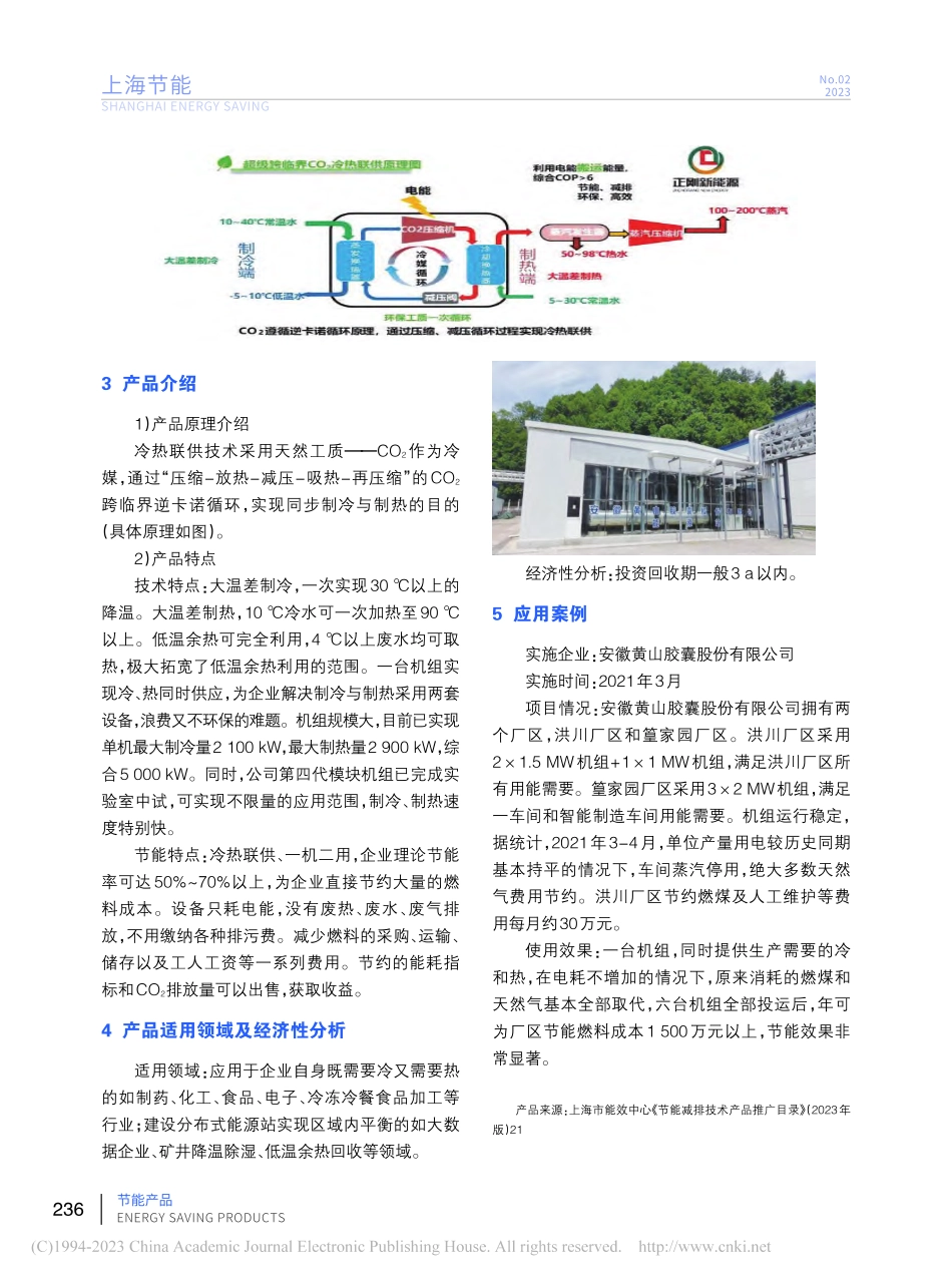 ZG系列跨临界CO_2冷热联供装置.pdf_第2页
