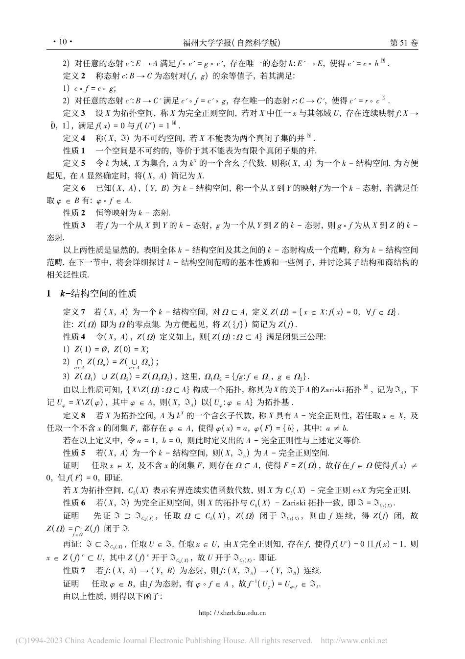 k-结构空间的性质及其应用_黄书棋.pdf_第2页