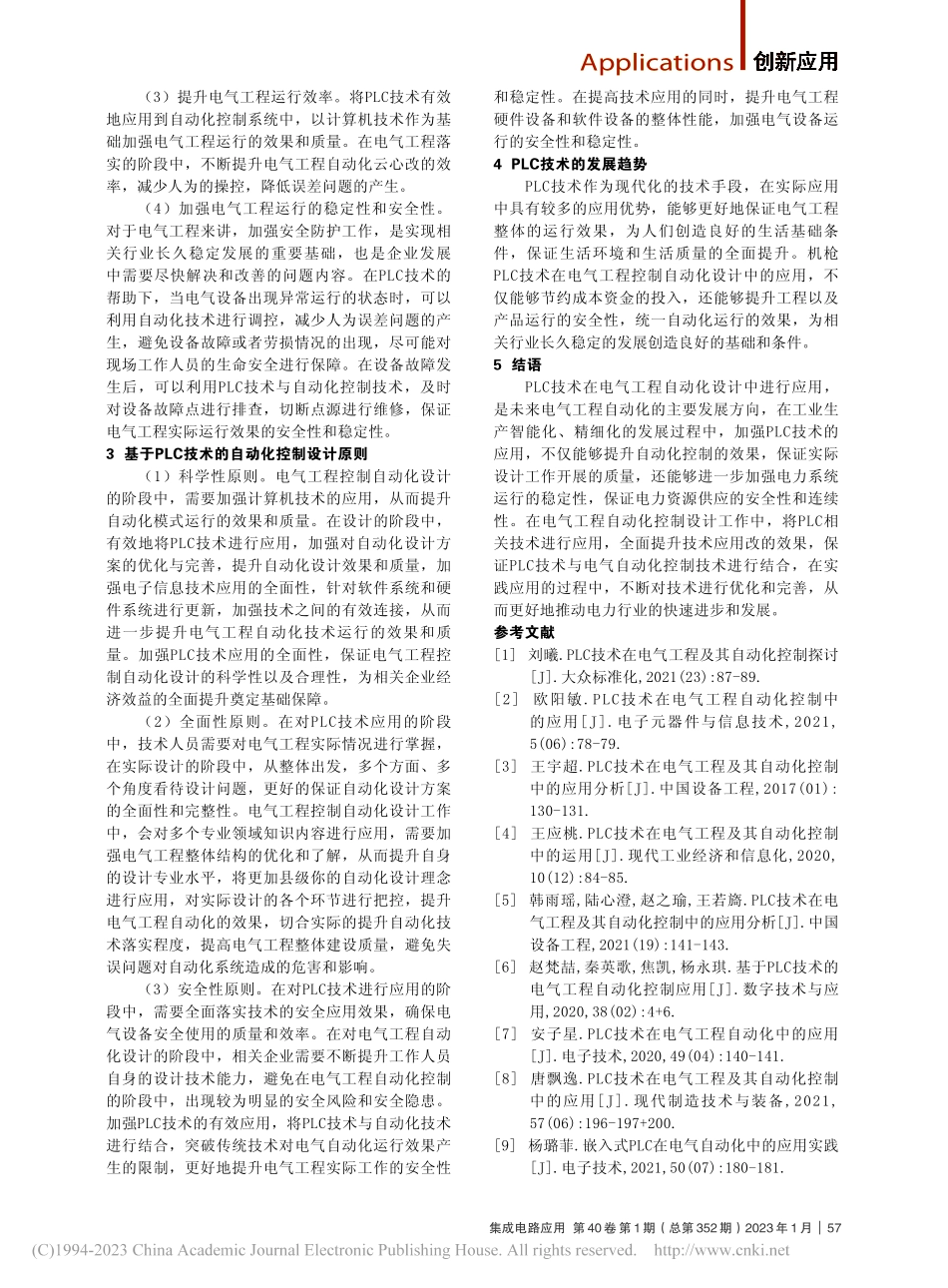 PLC在工程自动化控制设计中的应用_陶延延.pdf_第2页