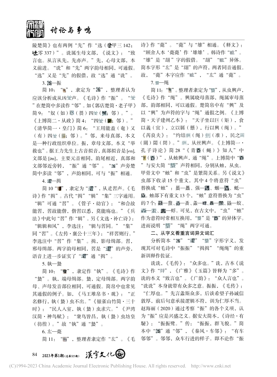 安大简《周南·螽斯》异文探析_陶旭露.pdf_第2页