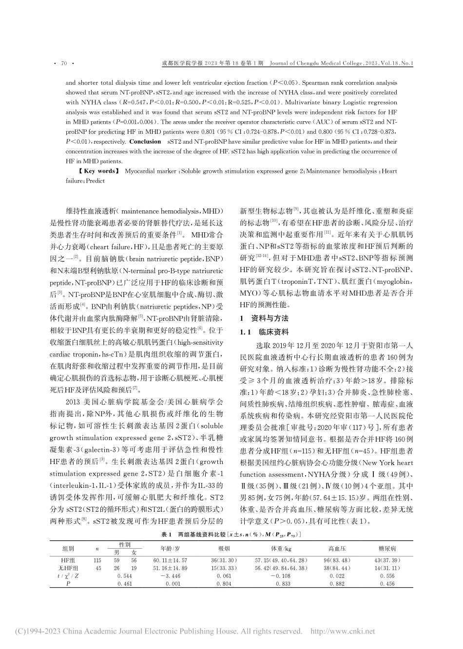 sST2与心肌标志物对血液...合并心力衰竭的预测价值分析_赵书程.pdf_第2页