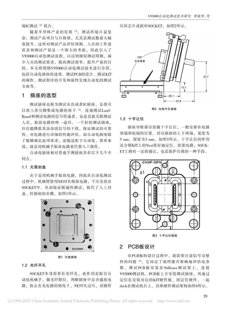 V93000自动化测试技术研究_费晓华.pdf_第2页