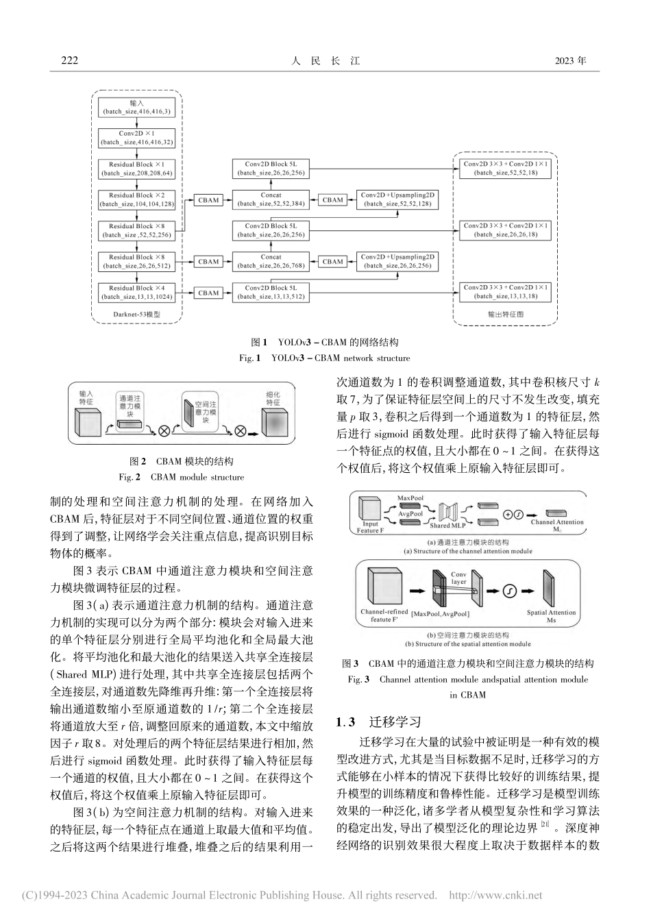 YOLOv3-CBAM长江禁捕垂钓场景识别模型研究_彭迪.pdf_第3页