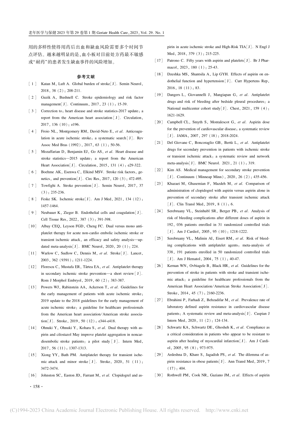 阿司匹林和氯吡格雷在老年缺...性脑卒中二级预防的应用进展_蔡星星.pdf_第3页