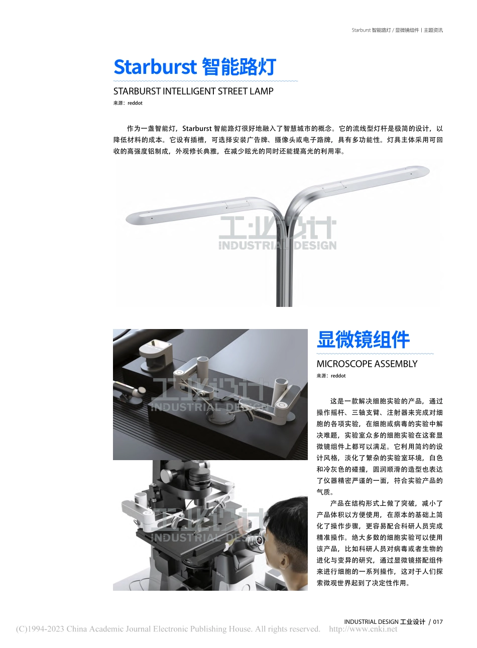 Starburst智能路灯.pdf_第1页