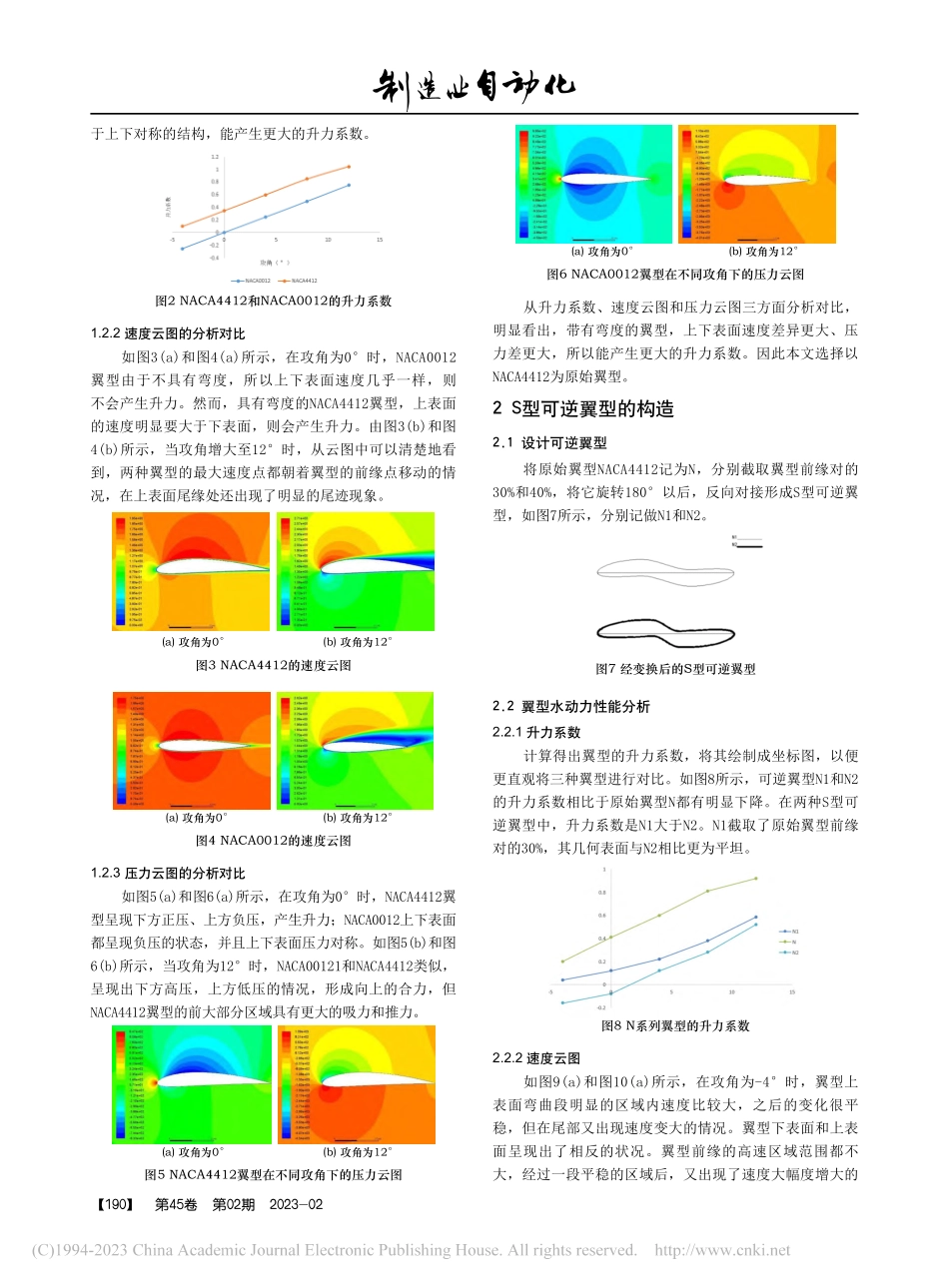 S型潮流能发电装置叶轮设计及性能研究_兰雅梅.pdf_第2页