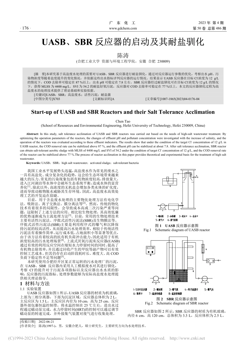 UASB、SBR反应器的启动及其耐盐驯化_陈涛.pdf_第1页