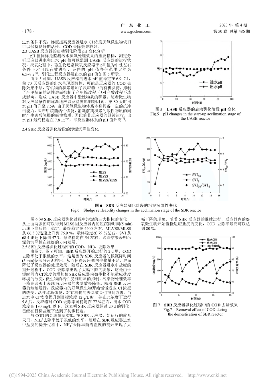 UASB、SBR反应器的启动及其耐盐驯化_陈涛.pdf_第3页