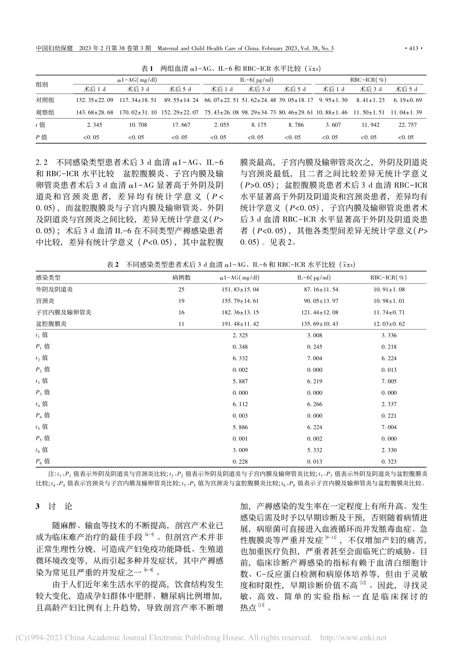 α1-酸性糖蛋白__白细胞...产后产褥感染患者患病的关系_杨佳飞.pdf_第2页