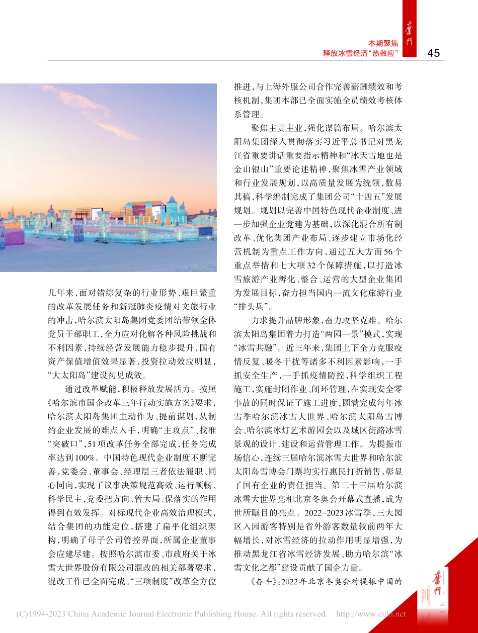 把冰天雪地变成“金山银山”...公司党委书记、董事长孔庆滨_沈延威.pdf_第3页