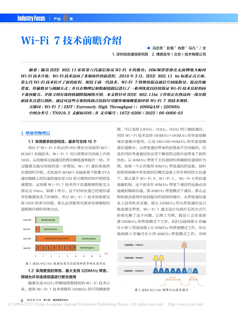 Wi-Fi_7技术前瞻介绍_冯志芳.pdf_第1页