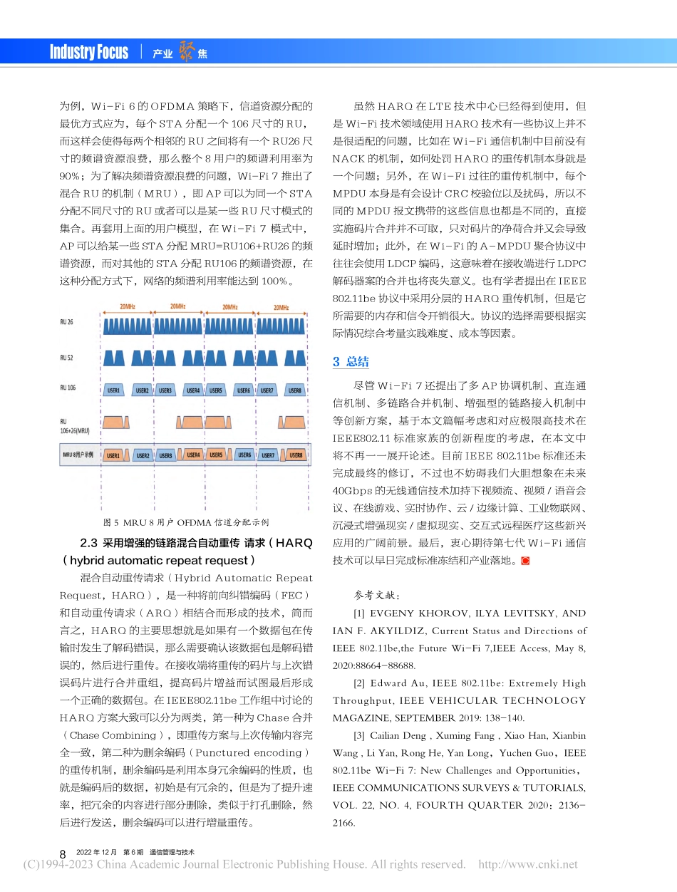 Wi-Fi_7技术前瞻介绍_冯志芳.pdf_第3页