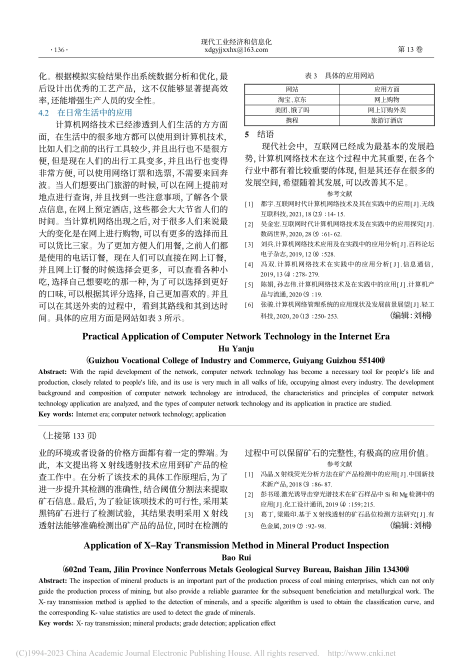 X射线透射方法在矿产品检测中的应用_包锐.pdf_第3页