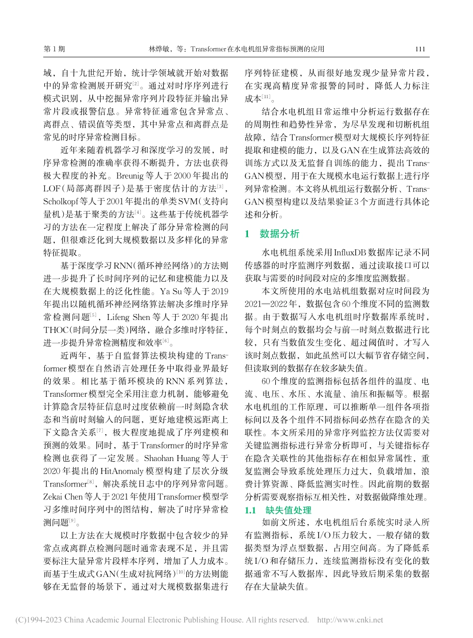 Transformer在水电机组异常指标预测的应用_林烨敏.pdf_第2页