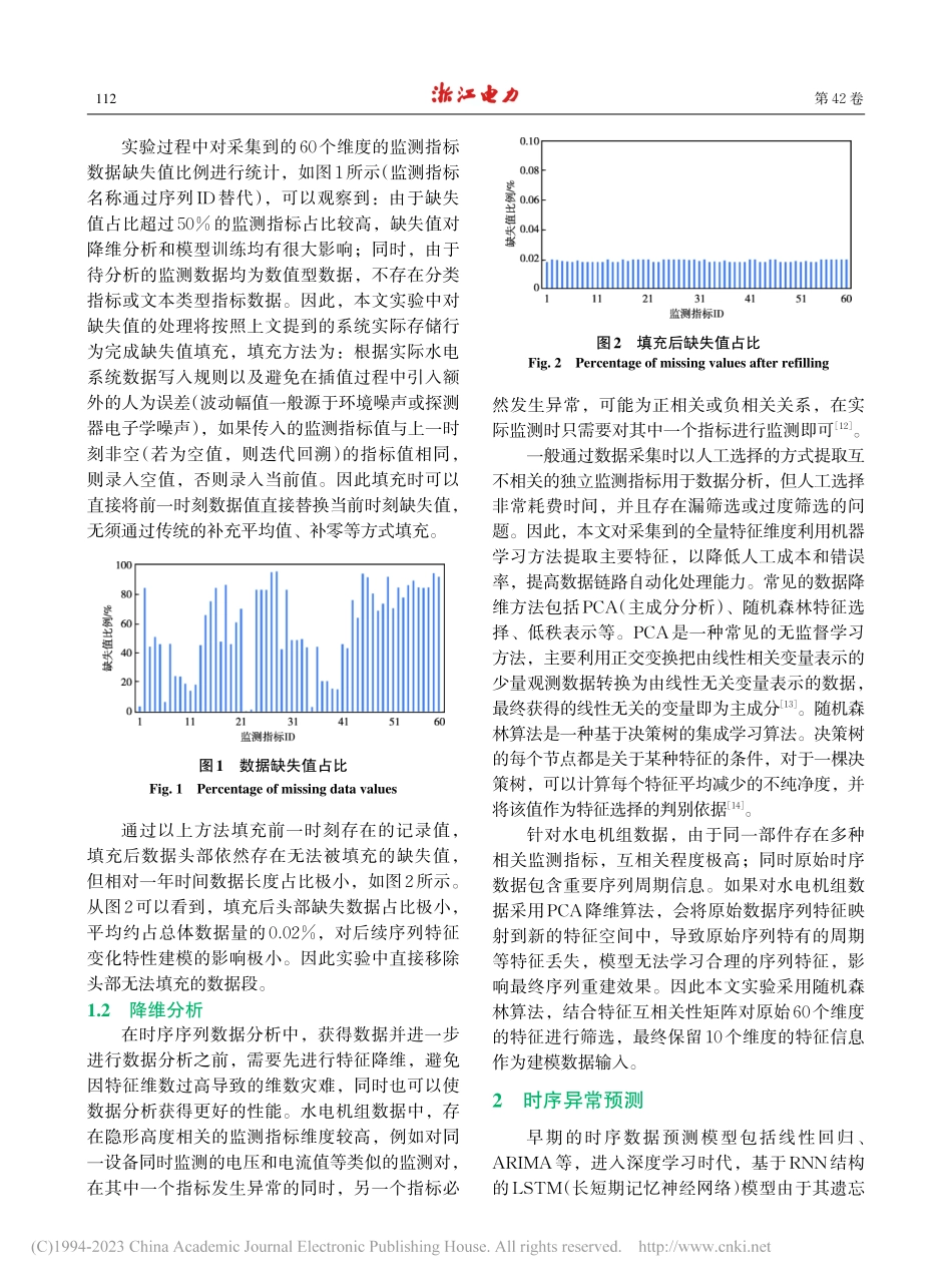Transformer在水电机组异常指标预测的应用_林烨敏.pdf_第3页