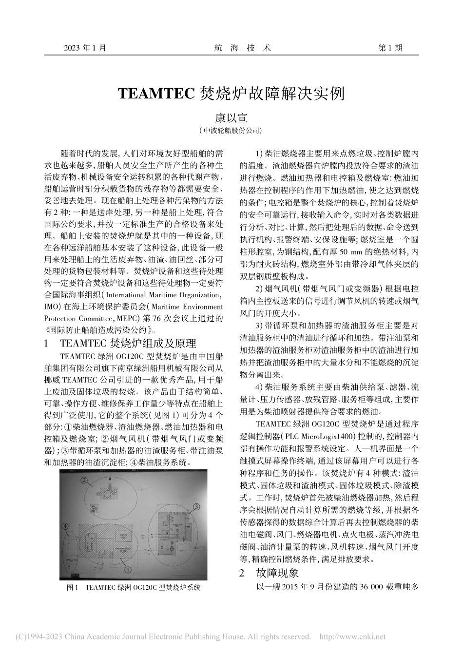 TEAMTEC焚烧炉故障解决实例_康以宣.pdf_第1页