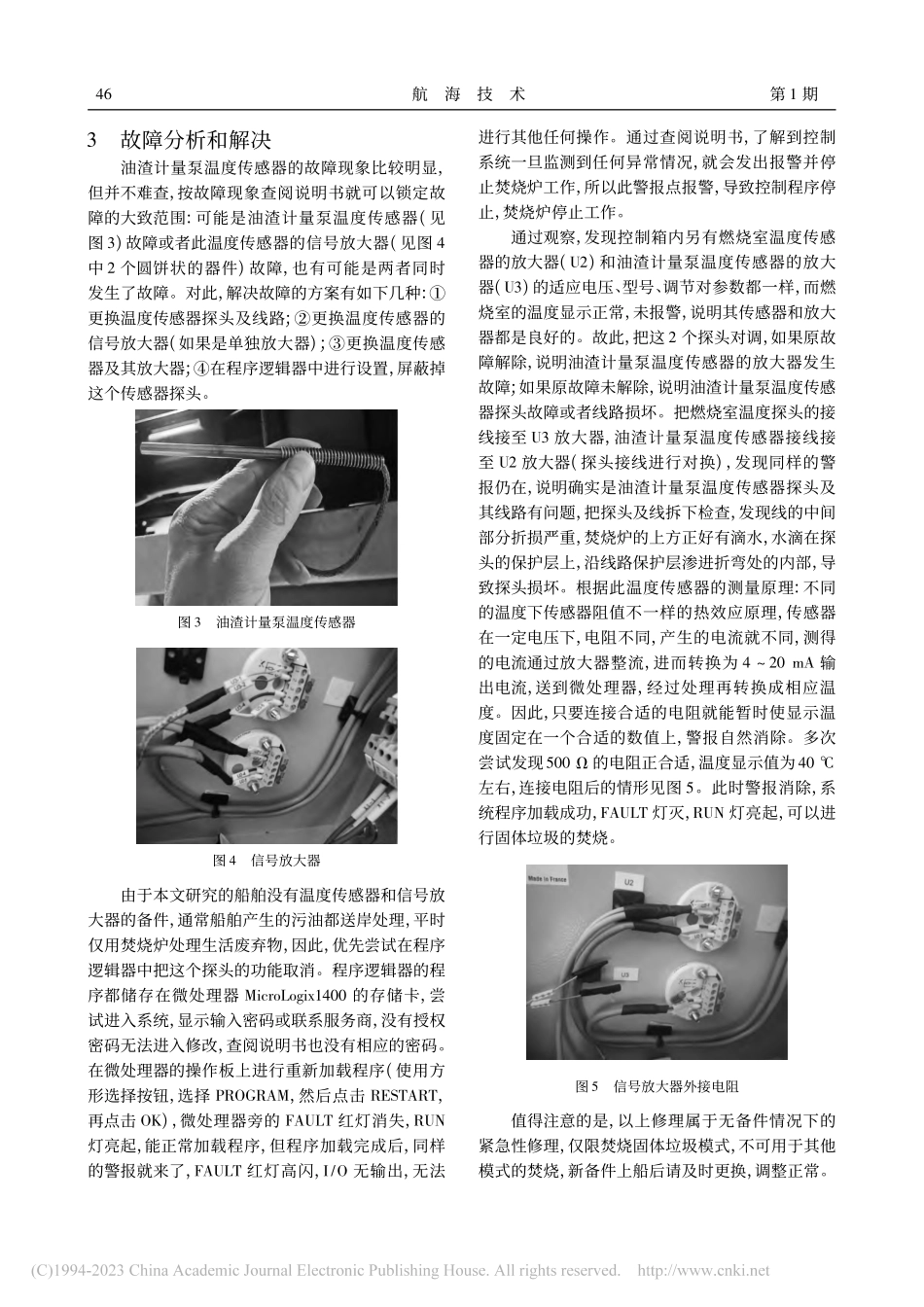 TEAMTEC焚烧炉故障解决实例_康以宣.pdf_第3页