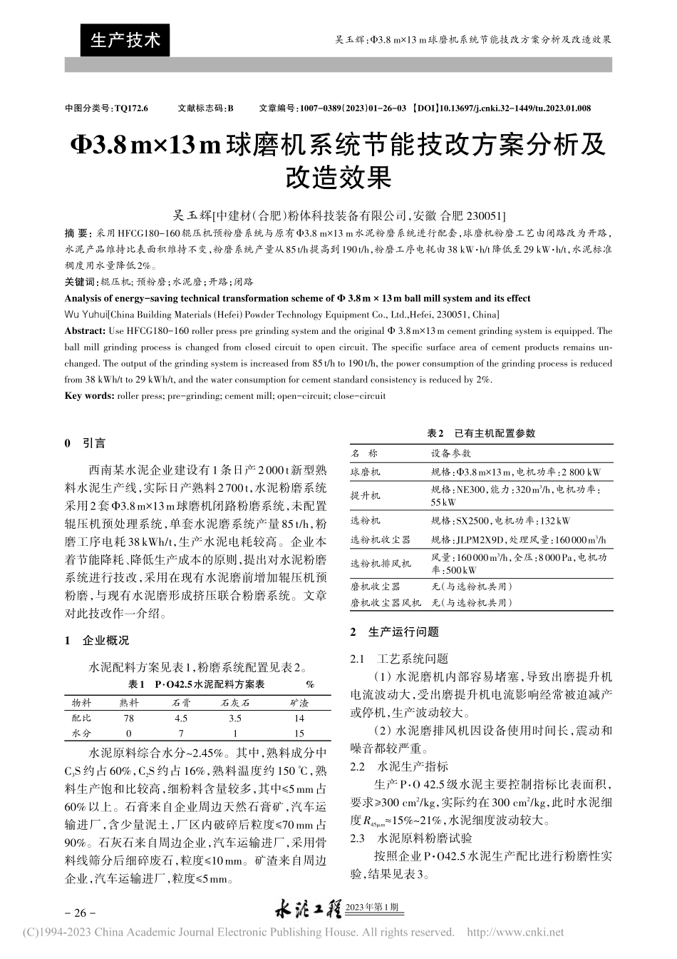 Φ3.8m×13m球磨机系...节能技改方案分析及改造效果_吴玉辉.pdf_第1页