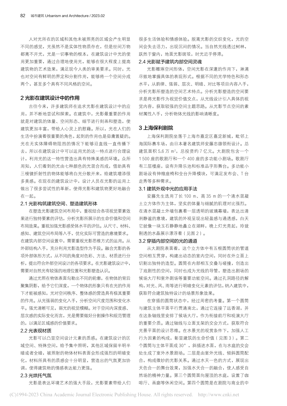 安藤忠雄建筑设计中的光影运...研究——以上海保利剧院为例_魏萍.pdf_第2页