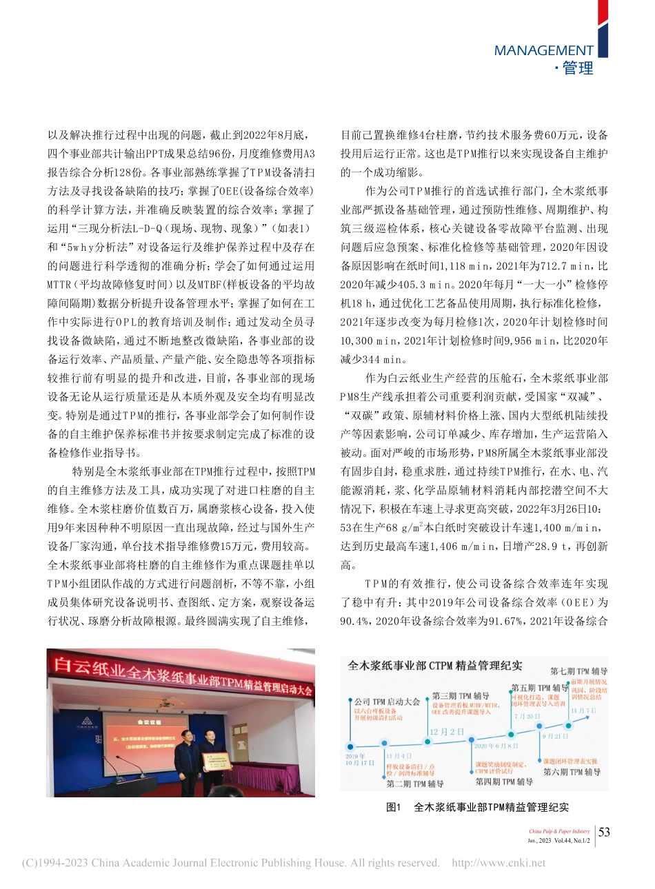 TPM精益管理在白云纸业的推行探索_张兴坤.pdf_第2页