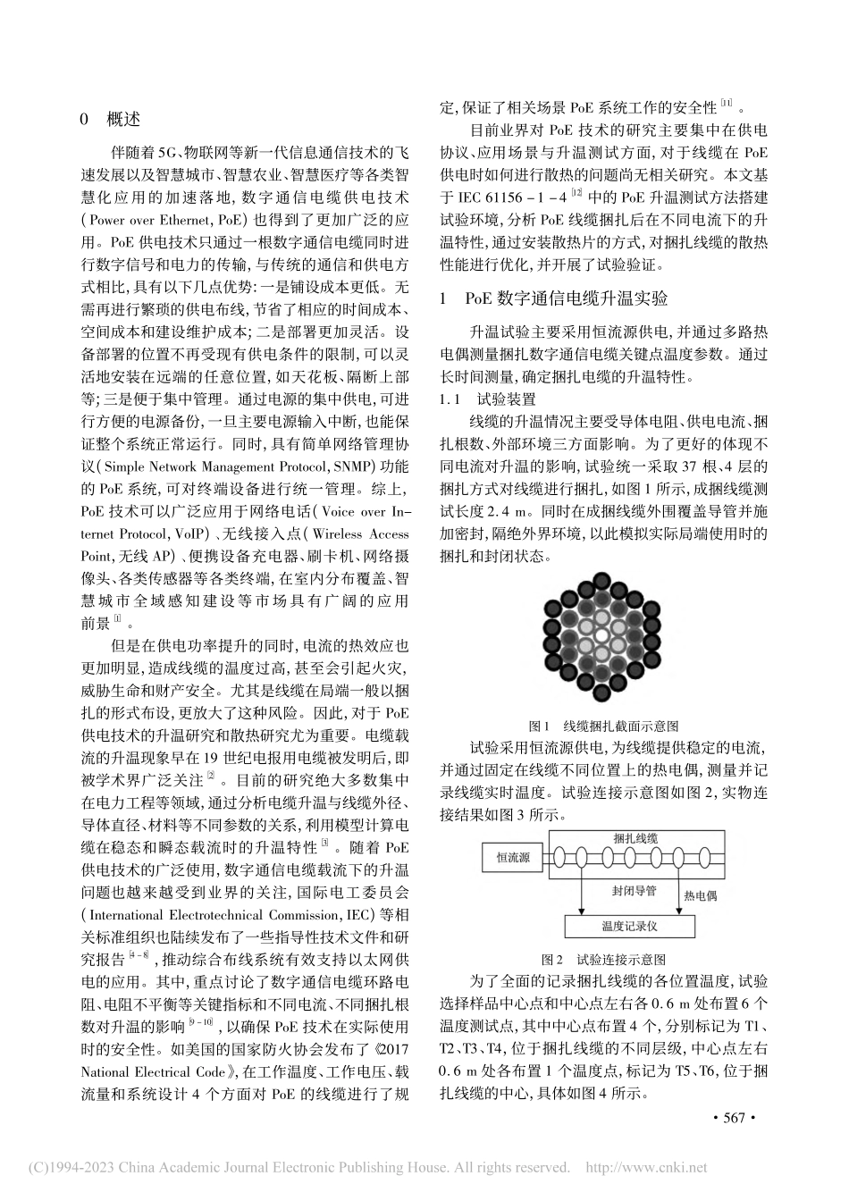 PoE供电温度响应特性及散热优化_王尧.pdf_第2页