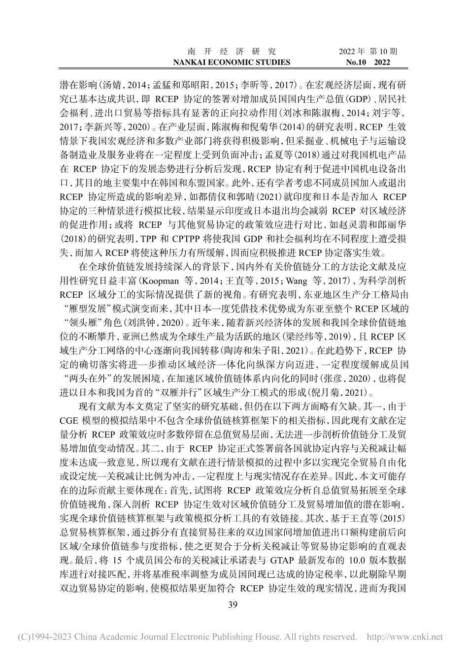 RCEP生效对区域价值链分...及我国贸易增加值的影响研究_李焱.pdf_第3页