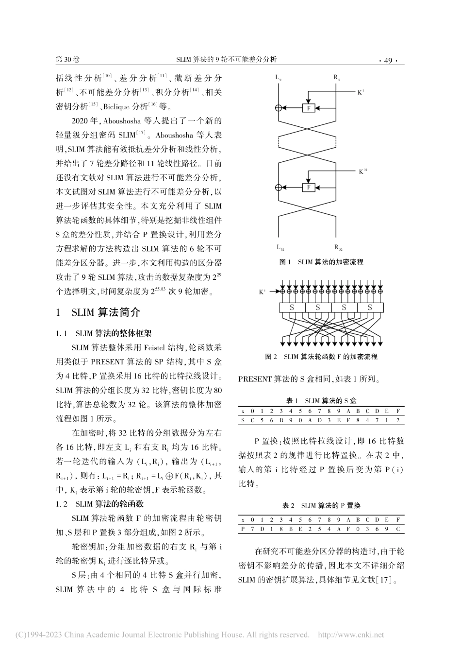 SLIM算法的9轮不可能差分分析_郑会超.pdf_第2页
