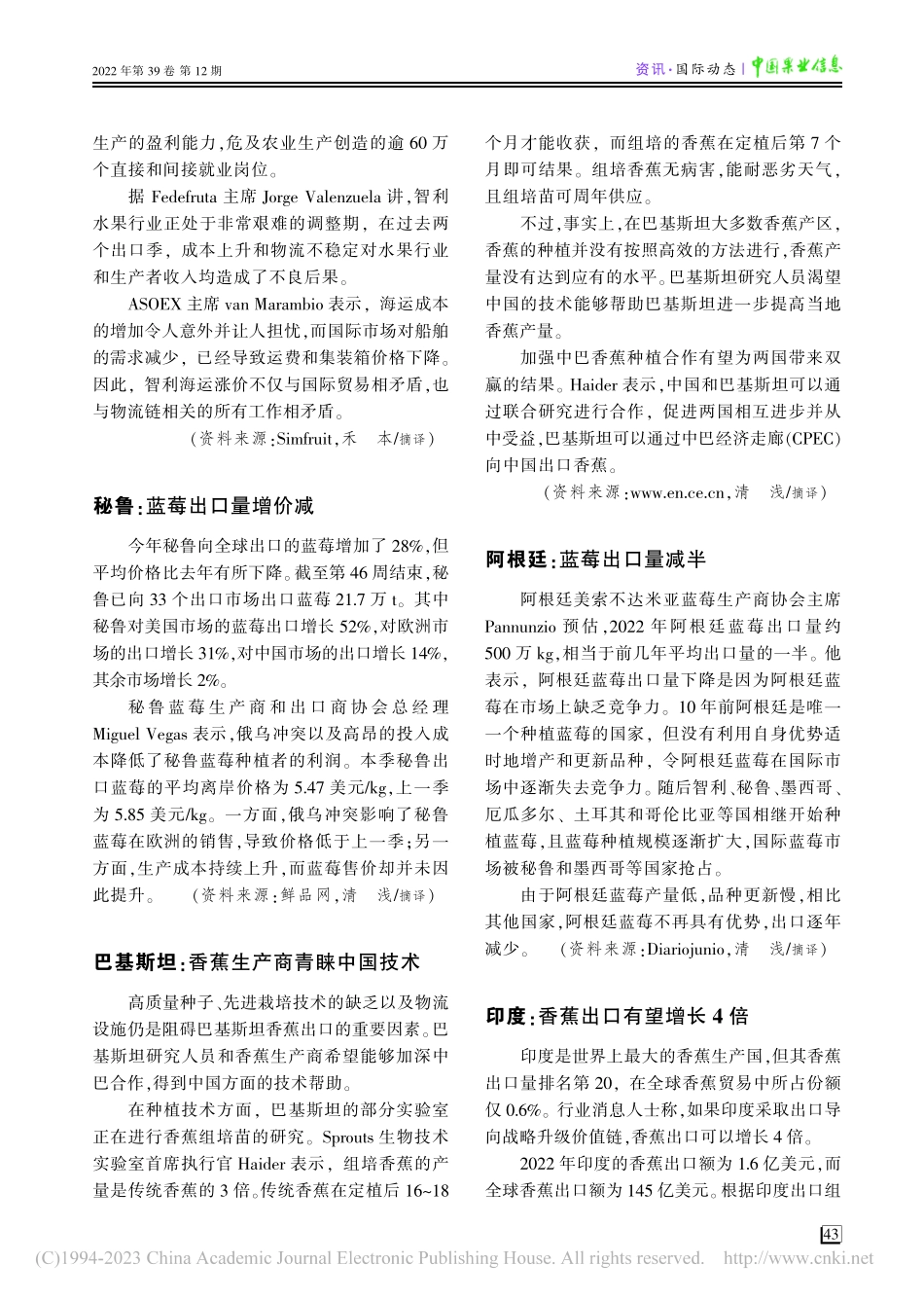 巴基斯坦：香蕉生产商青睐中国技术_清浅.pdf_第1页