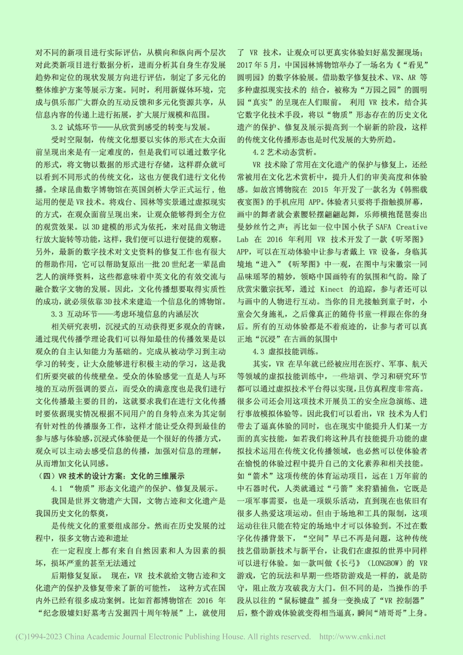 VR技术在文化传播中发挥的作用_王晶.pdf_第2页