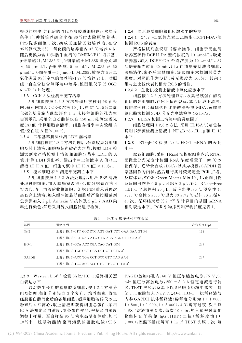 β-细辛醚对氧糖剥夺_复糖...胞损伤的保护作用及机制研究_卢志刚.pdf_第3页