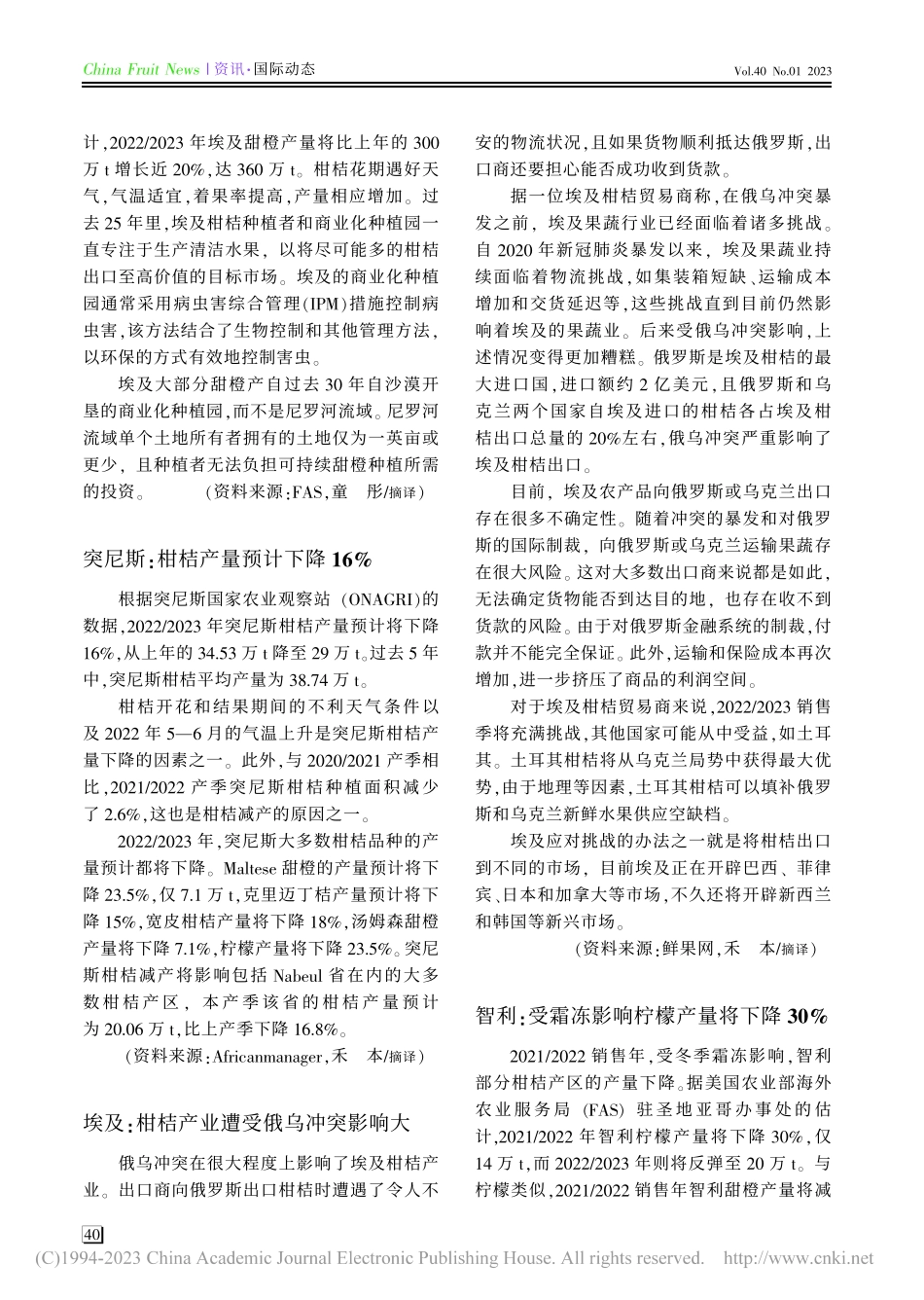 埃及：甜橙产量增长近20%_童彤.pdf_第2页