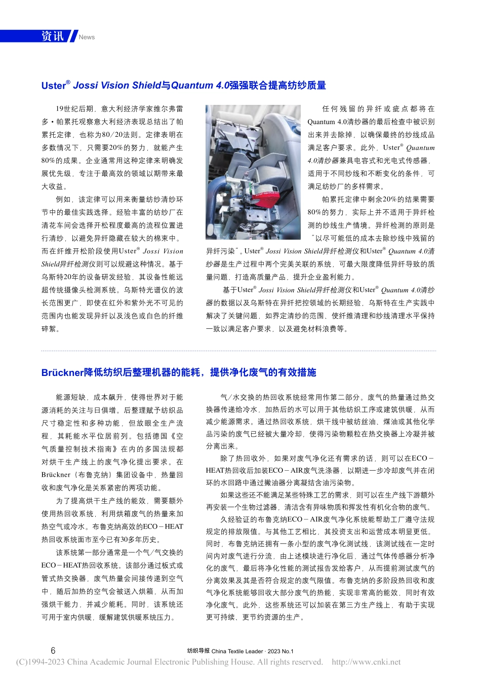 Uster-__Jossi...4.0强强联合提高纺纱质量.pdf_第1页