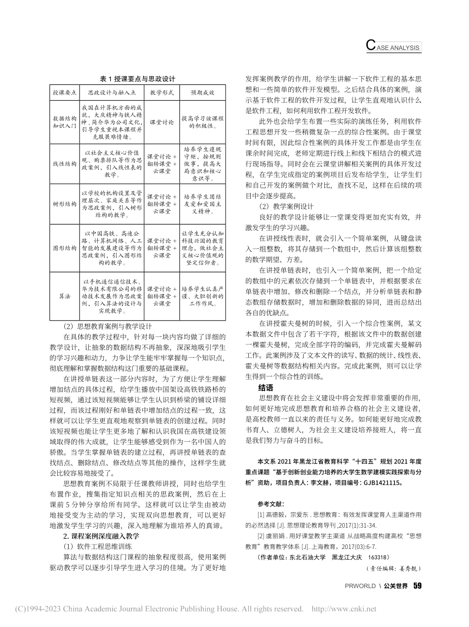案例驱动下数据结构思想教育建设探索与研究_杨云峰.pdf_第2页