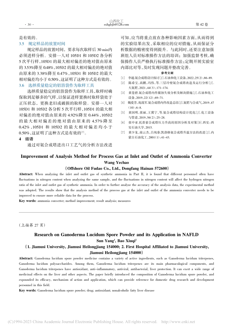 氨合成塔进出口工艺气的分析方法改进_王业超.pdf_第3页