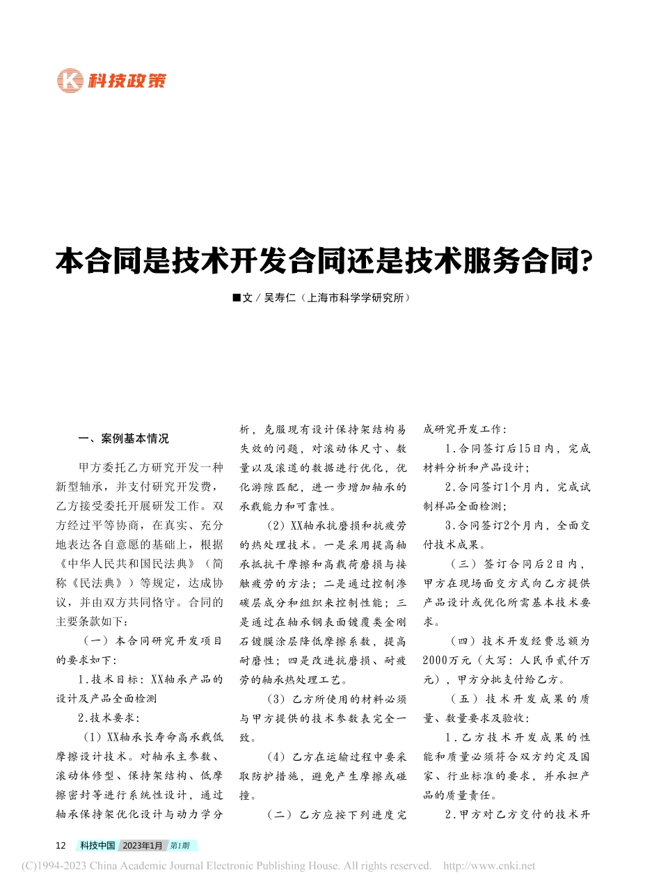本合同是技术开发合同还是技术服务合同？_吴寿仁.pdf_第1页