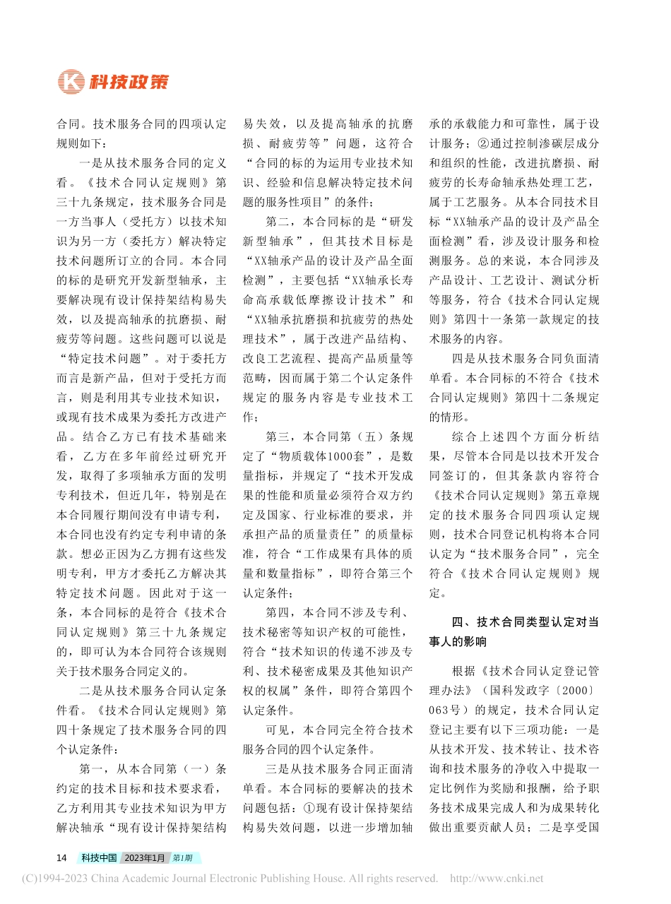 本合同是技术开发合同还是技术服务合同？_吴寿仁.pdf_第3页