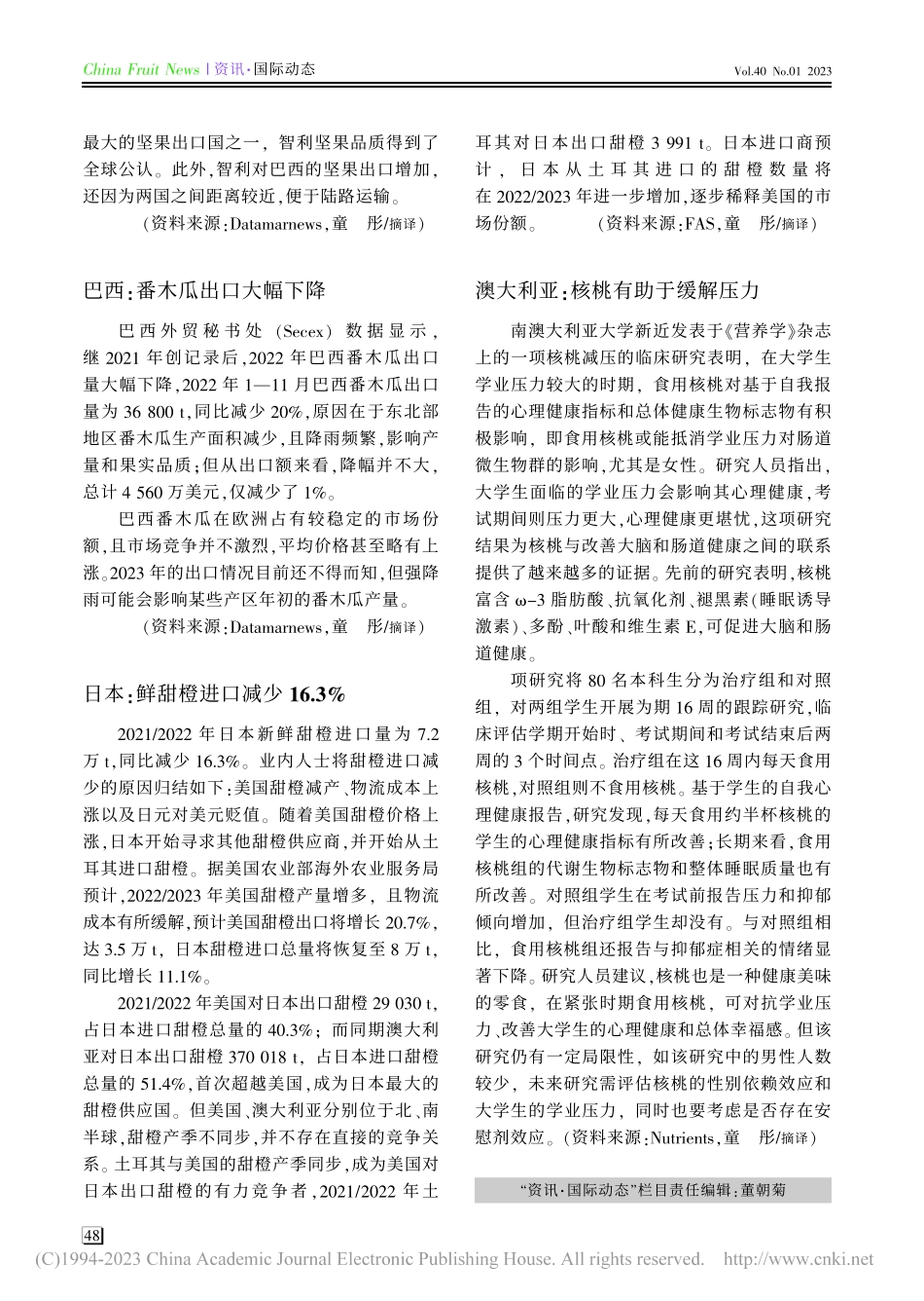巴西：番木瓜出口大幅下降_童彤.pdf_第1页