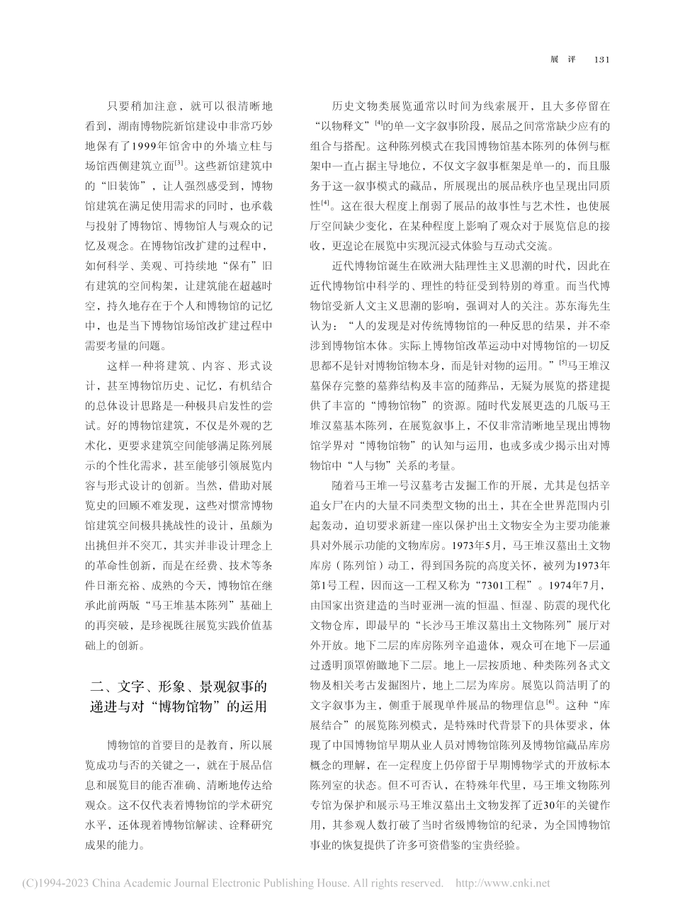 博物馆基本陈列在时代变迁中...墓陈列”续写永不褪色的经典_赵墨.pdf_第3页