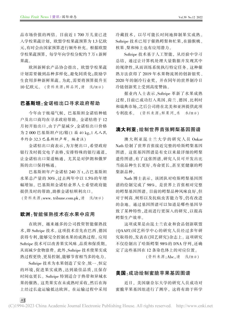 澳大利亚：绘制世界首张鳄梨基因图谱_清浅.pdf_第1页