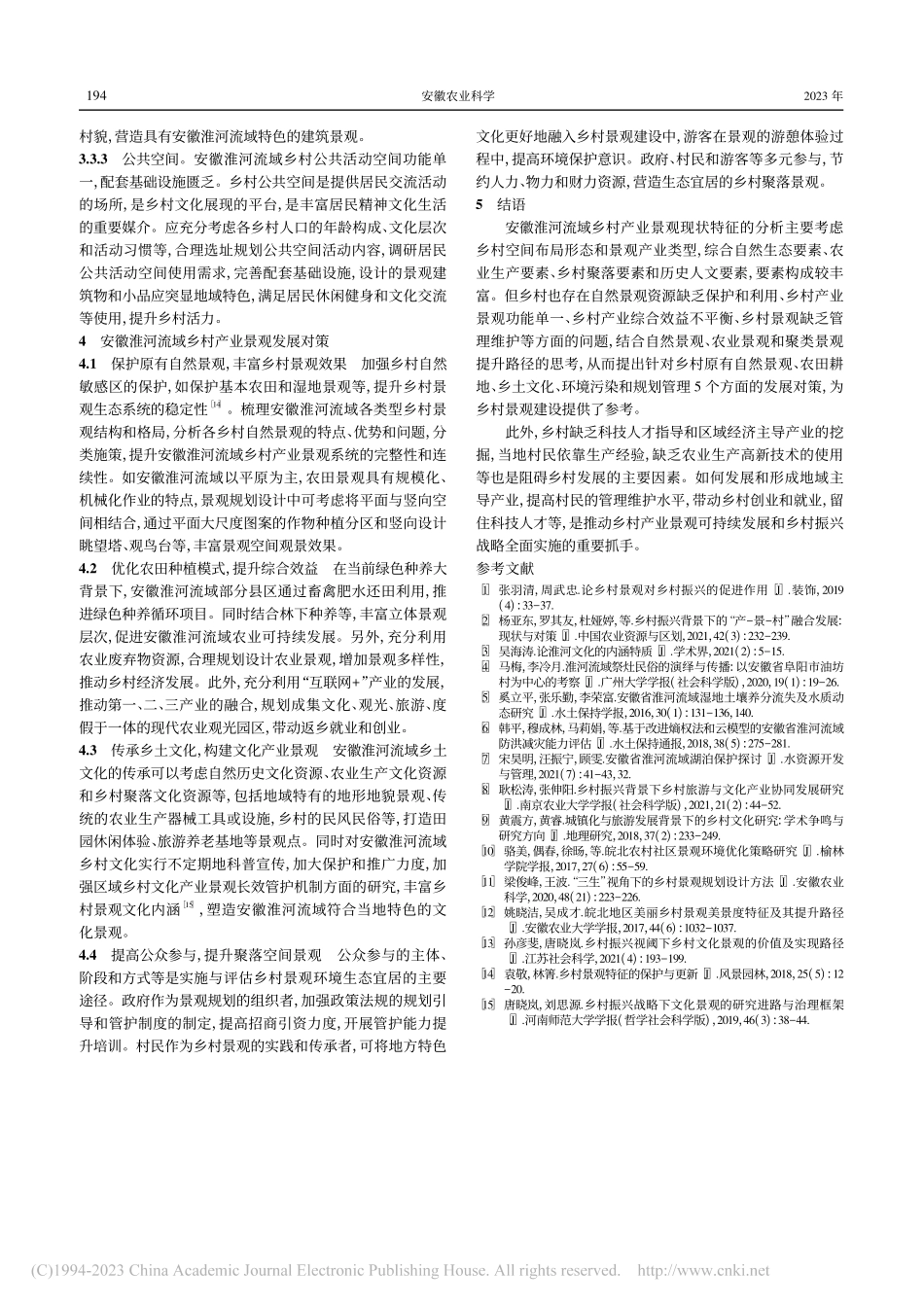 安徽淮河流域乡村产业景观现状分析与发展对策_骆美.pdf_第3页