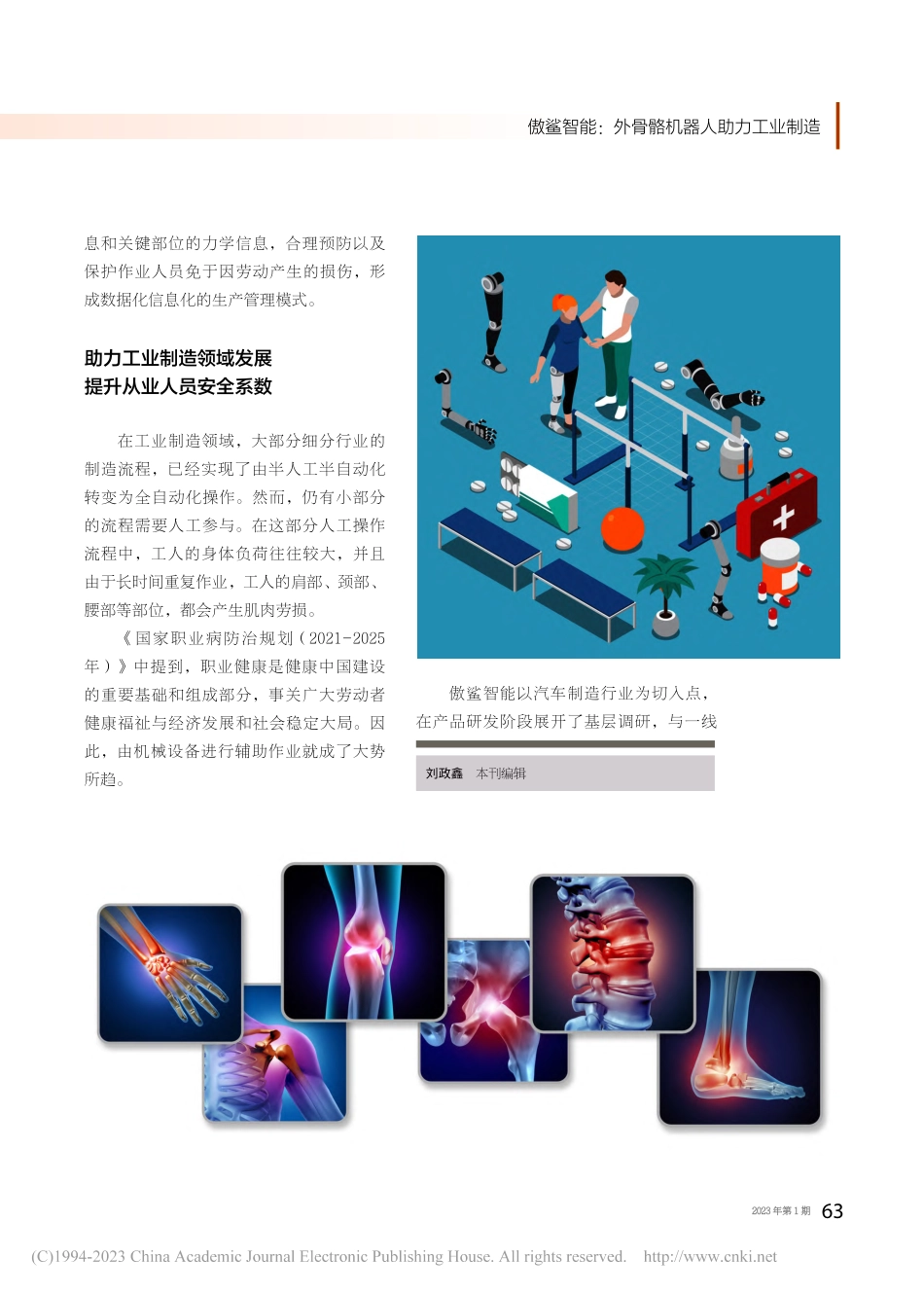 傲鲨智能：外骨骼机器人助力工业制造_刘政鑫.pdf_第2页