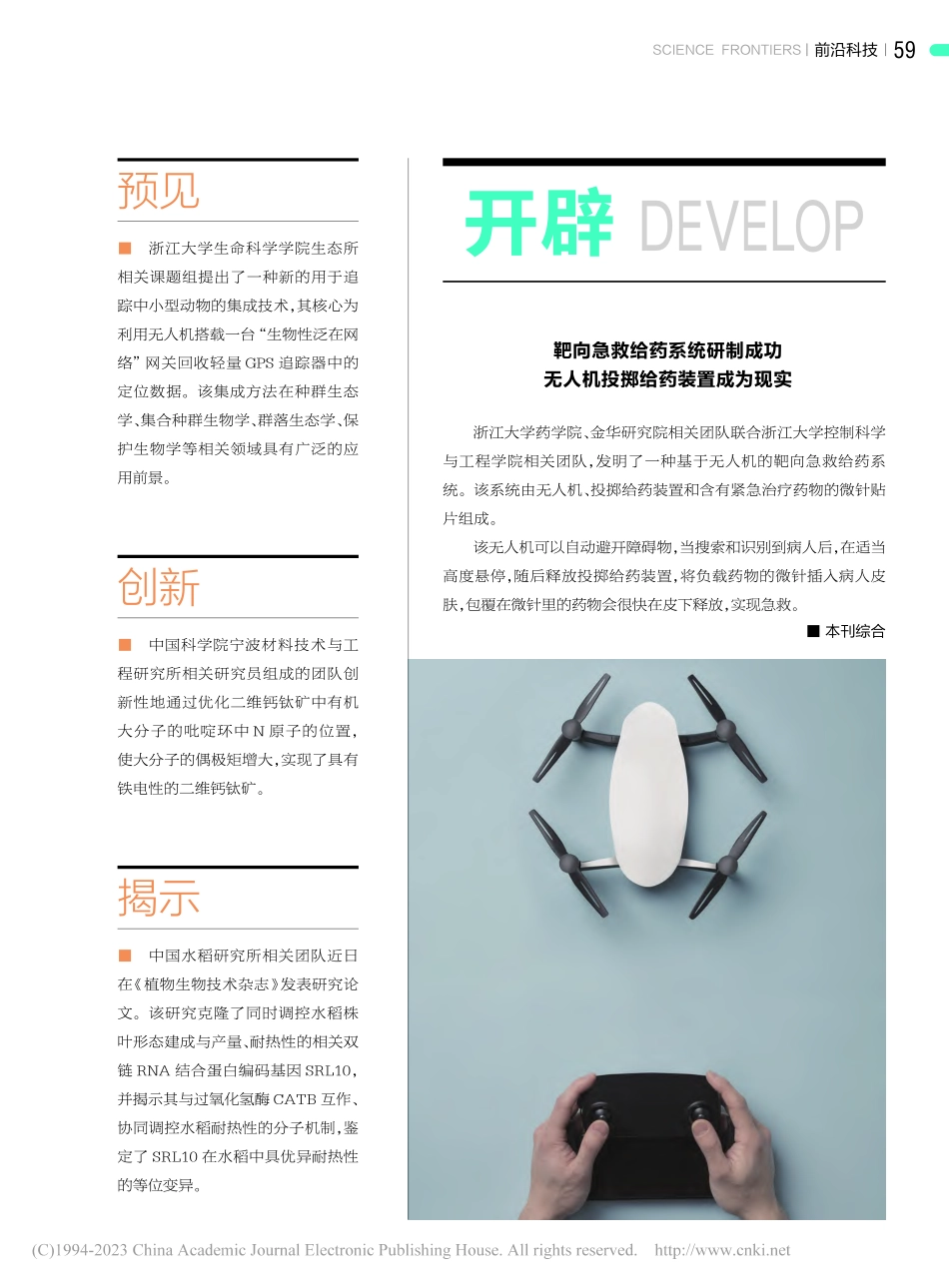 靶向急救给药系统研制成功_...无人机投掷给药装置成为现实_本刊综合.pdf_第1页