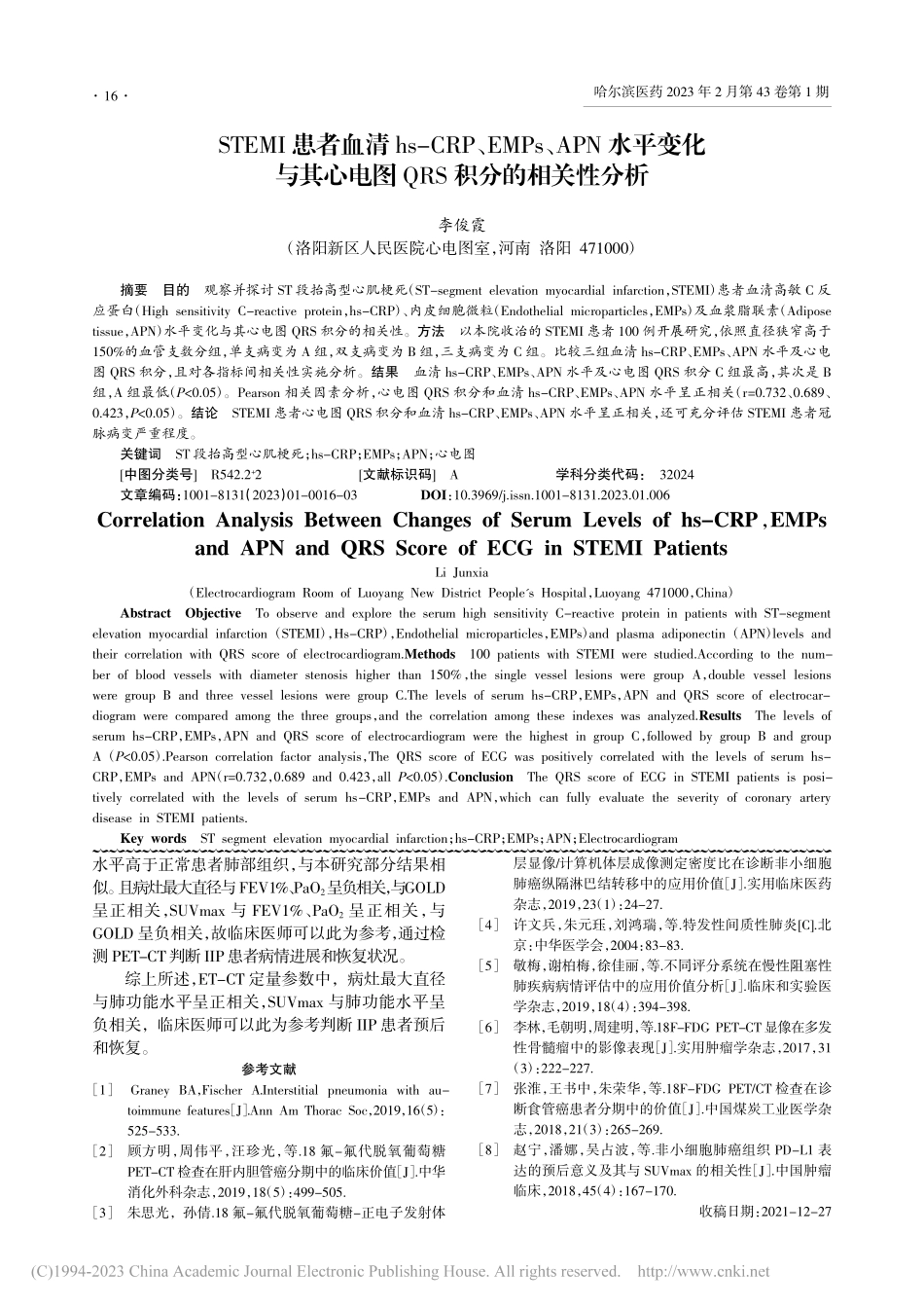STEMI患者血清hs-C...电图QRS积分的相关性分析_李俊霞.pdf_第1页