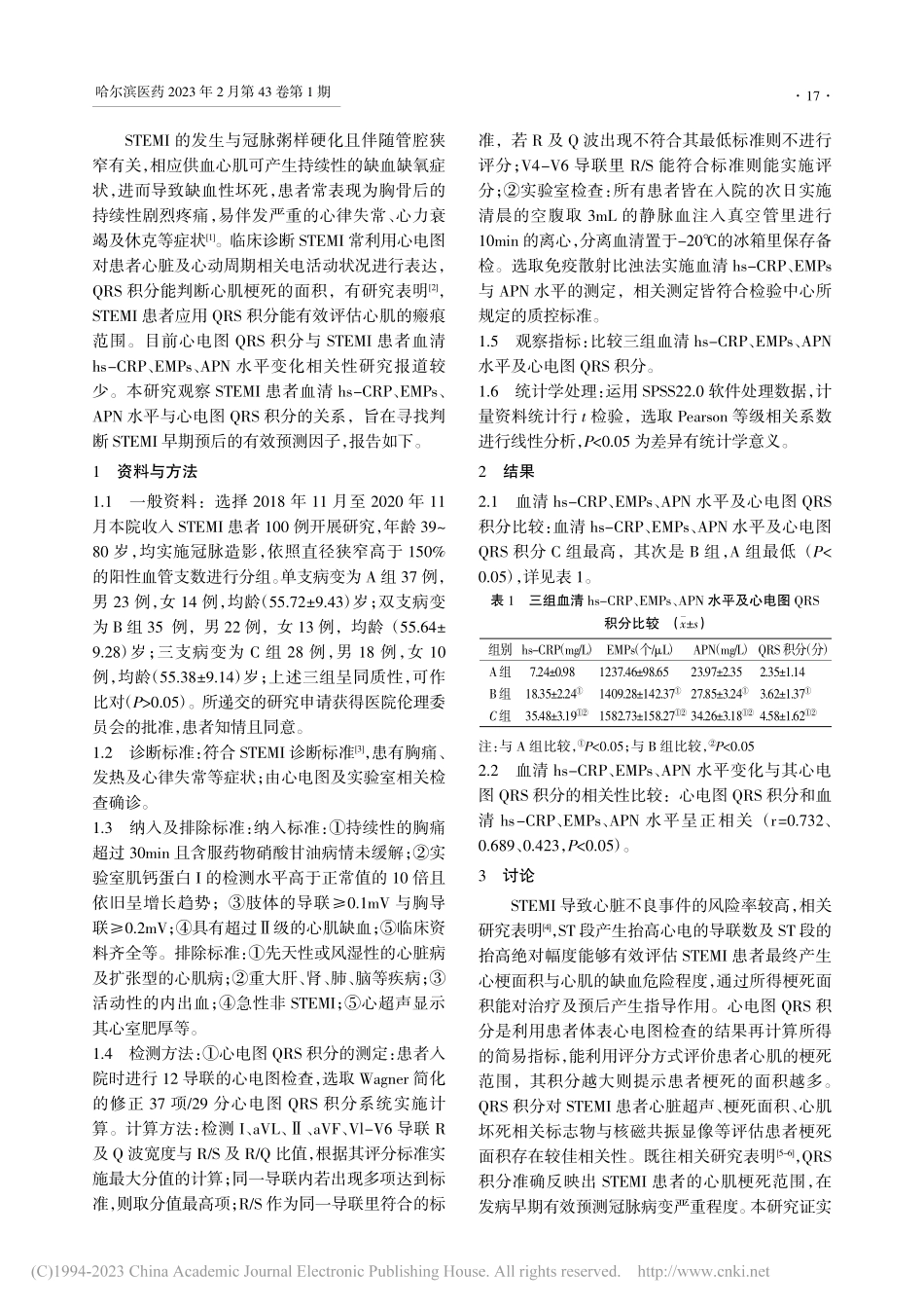 STEMI患者血清hs-C...电图QRS积分的相关性分析_李俊霞.pdf_第2页